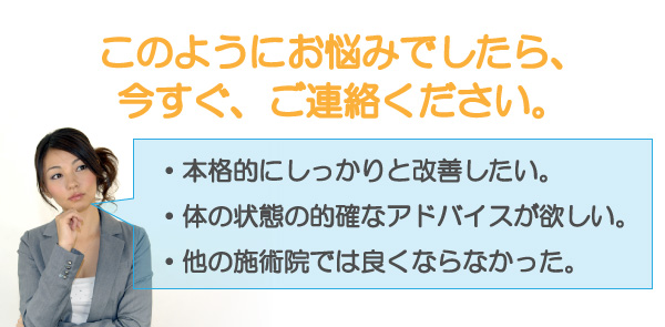 このようにお悩みでしたら、今すぐご連絡ください。